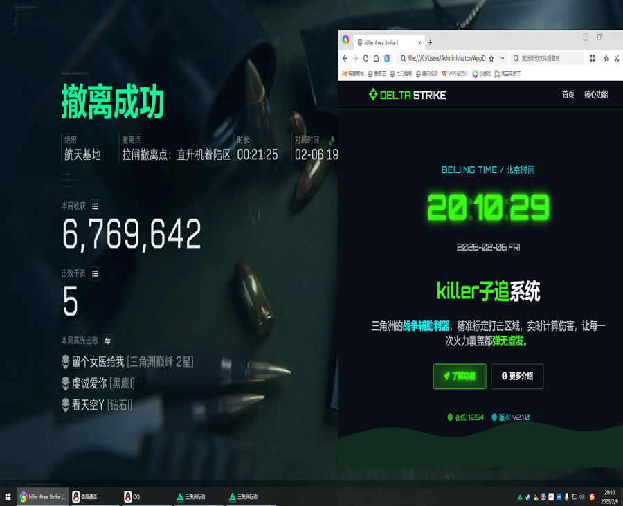 三角洲天花板外挂软件效果